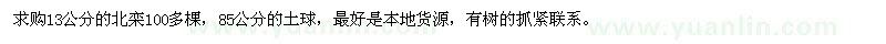 求購13公分的北欒