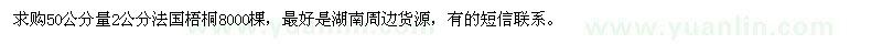 求購2公分法國梧桐8000棵