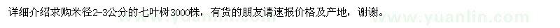 求購(gòu)米徑2-3公分的七葉樹(shù)