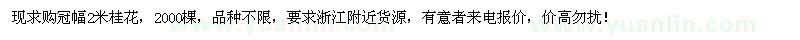 求購冠幅2米桂花