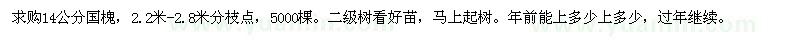 求購14公分國槐5000棵