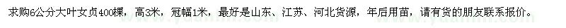 求購(gòu)6公分大葉女貞400棵