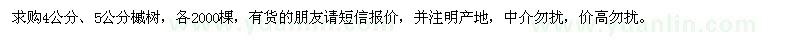 求購(gòu)4公分、5公分槭樹(shù)