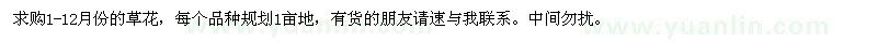 求購草花