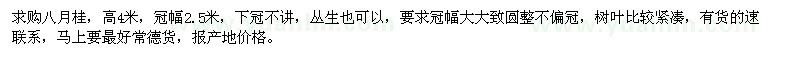 求購(gòu)冠幅2.5米八月桂