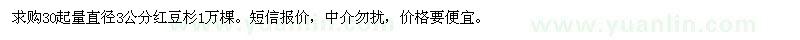 求購直徑3公分紅豆杉