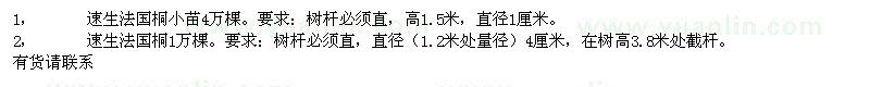 求購速生法國桐5萬棵