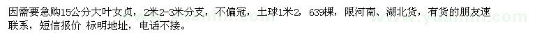 求購(gòu)15公分大葉女貞