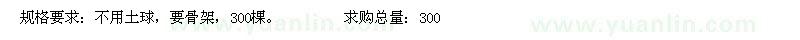 求購30分地苗南洋楹.高山榕，香樟，羊蹄甲
