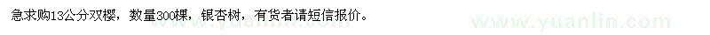 求購13公分雙櫻