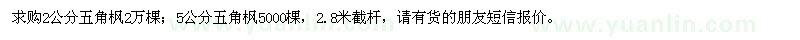 求購(gòu)2公分、5公分五角楓