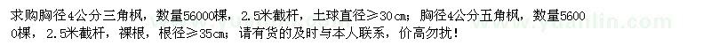 求購胸徑4公分三角楓、五角楓各56000棵