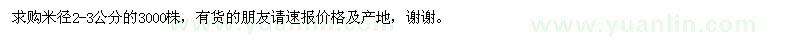 求購七葉樹