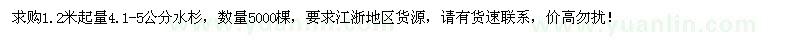 求購1.2米量4.1-5公分水杉5000棵