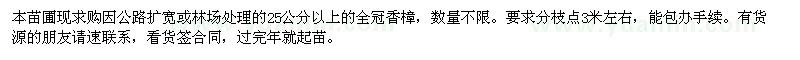 求購25公分以上的全冠香樟