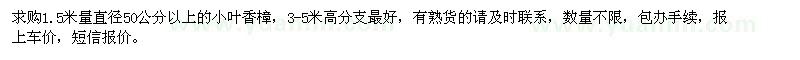求購(gòu)直徑50公分以上的小葉香樟