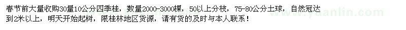 求購30量10公分四季桂2000-3000棵