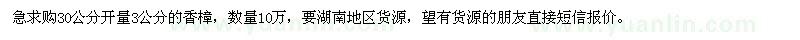 求購30公分開量3公分的香樟