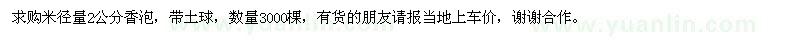 求購米徑2公分小香泡3000棵