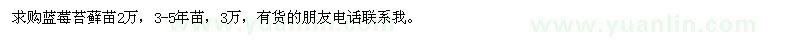 求購藍莓苔蘚苗