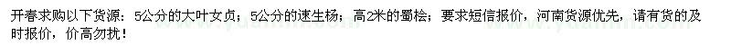 求購大葉女貞、速生楊、蜀檜
