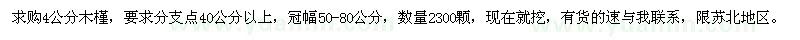 求購(gòu)4公分木槿