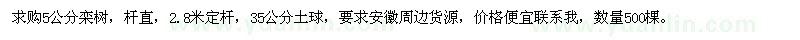 求購(gòu)5公分欒樹