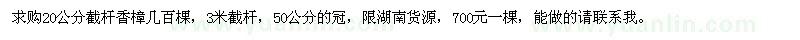 求購20公分截桿香樟