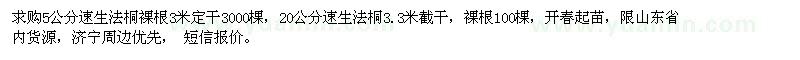 求購(gòu)5公分、20公分法桐
