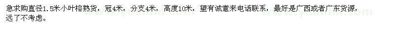 求購直徑1.5米小葉榕熟貨