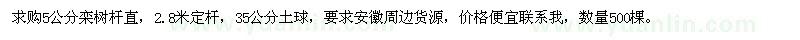 求購(gòu)5公分欒樹(shù)桿直