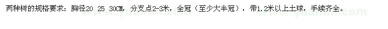 求購胸徑20CM大葉女貞、廣玉蘭
