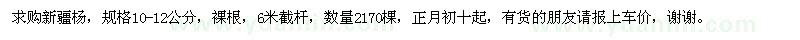 求購10-12公分新疆楊