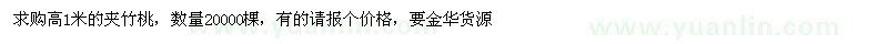 求購高1米的夾竹桃