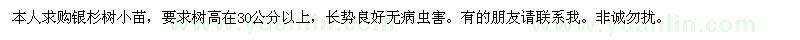 求購(gòu)銀杉樹(shù)小苗