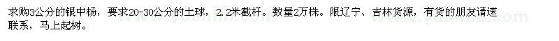 求購(gòu)3公分的銀中楊