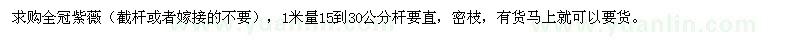 求購全冠紫薇