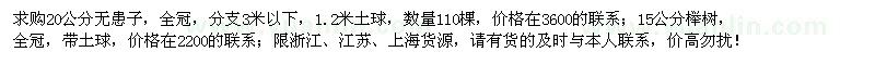 求購20公分無患子、15公分櫸樹