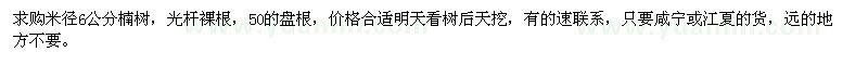 求購(gòu)米徑6公分楠樹(shù)