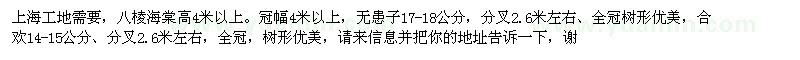 求購八棱海棠,無患子,合歡