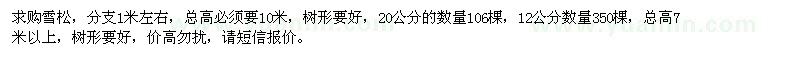 求購(gòu)20,12公分雪松