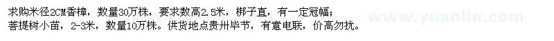 求購香樟,菩提樹