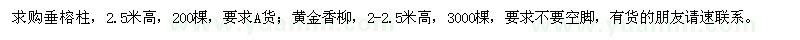 求購(gòu)垂榕柱