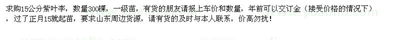 求購15公分紫葉李300棵