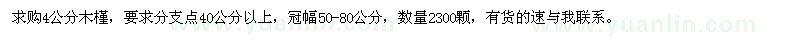 求購4公分木槿
