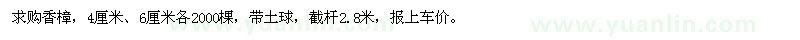 求購(gòu)4、6厘米香樟 