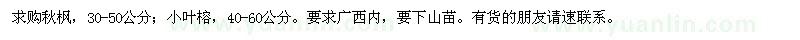 求購秋楓,小葉榕