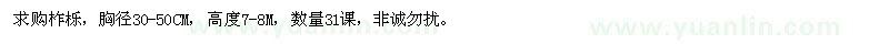 求購(gòu)胸徑30-50CM柞櫟