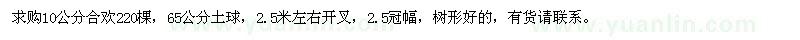 求購10公分合歡