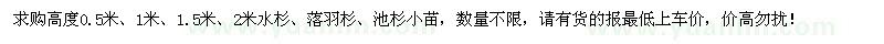 求購(gòu)水杉、落羽杉、池杉小苗